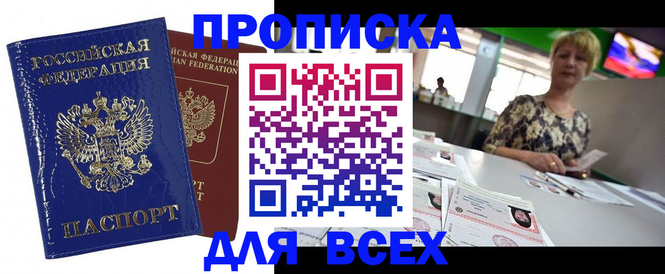 купить прописку в Феодосии