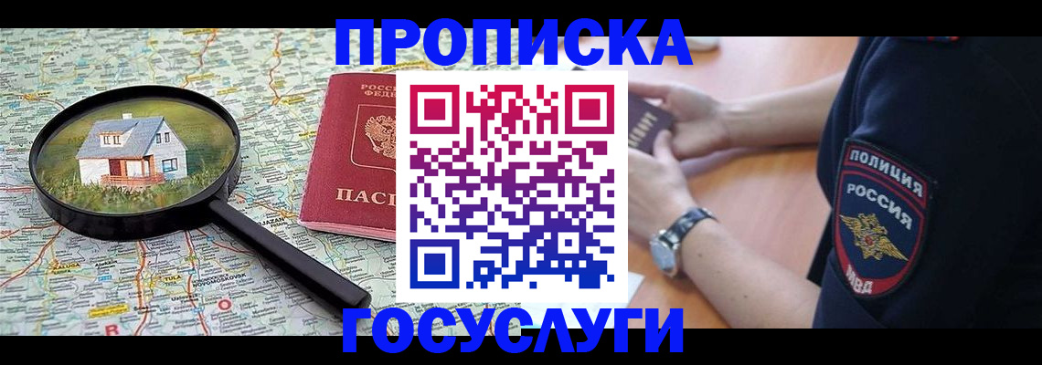 прописка ребенка в Феодосии