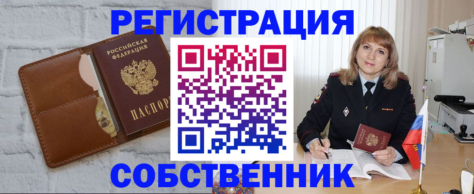 временная регистрация собственник в Феодосии