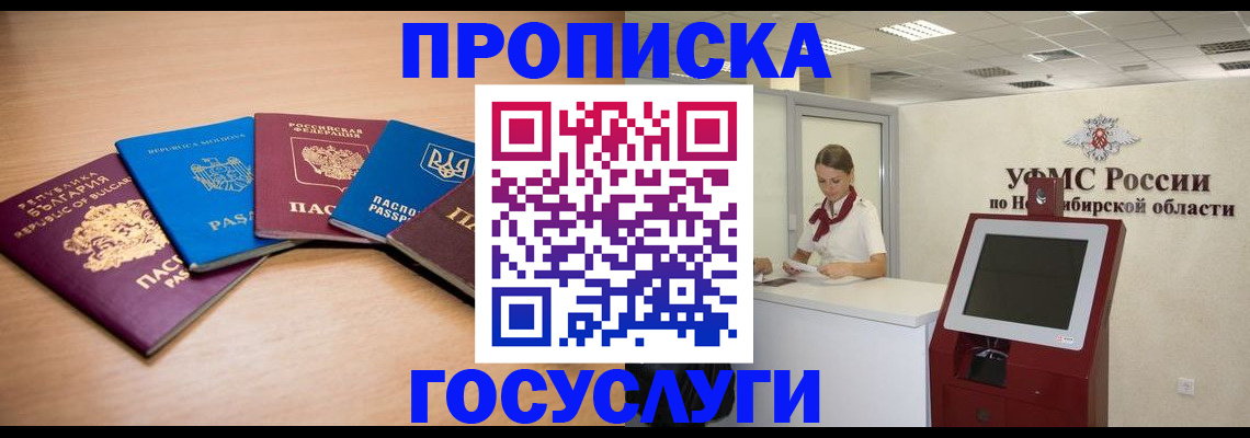 прописка от собственника в Феодосии