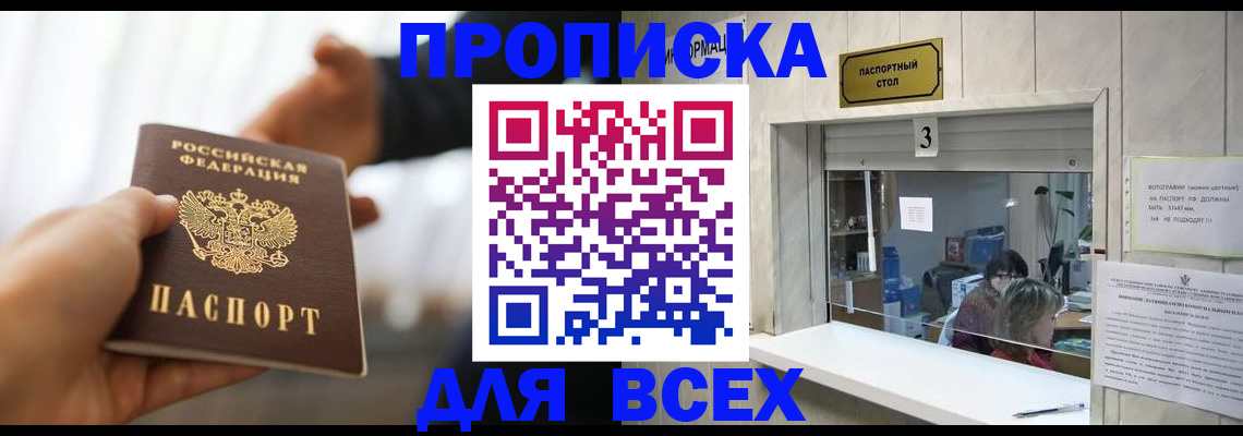 прописка 2025 в Феодосии