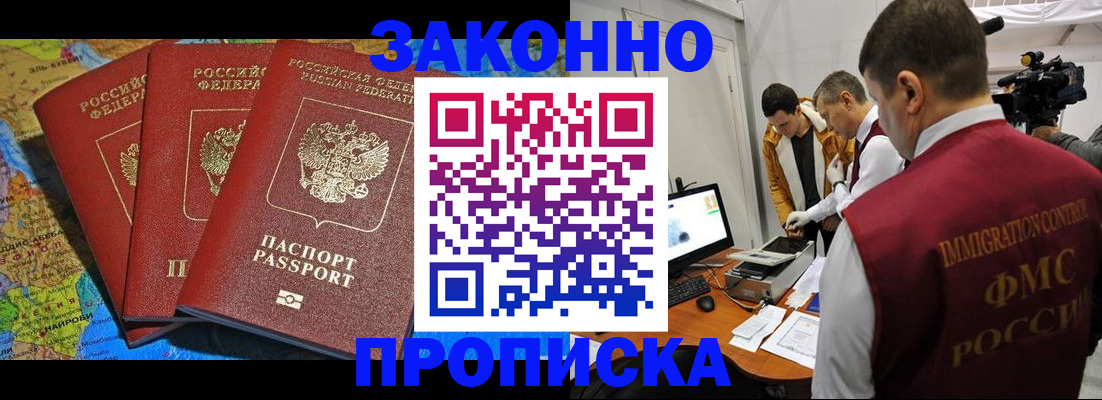 прописка от собственника в Феодосии