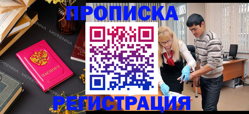 купить прописку в Феодосии